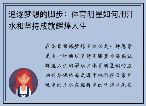 追逐梦想的脚步:体育明星如何用汗水和坚持成就辉煌人生